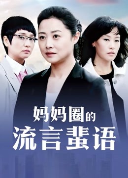 天才工口少女（宇宙第一可爱QAQ）29套合集【549P/68V/1.1G】